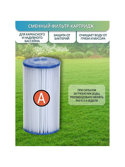 Картридж для фильтр-насоса A, 29000-Yunt