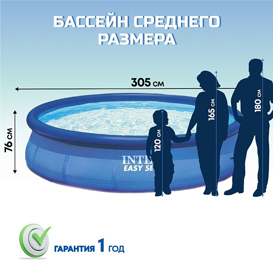 Бассейн надувной Intex, 305х76 см, Easy Set, 28120/28120NP, 3853 л
