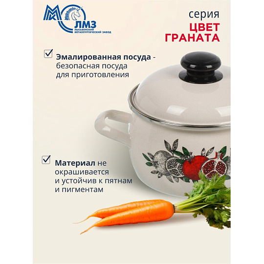 Кастрюля эмалированная сталь, 2 л, крышка сталь, полусфера, ЛЗЭП, Цвет граната, С-4210АП2/4Жм, индукция