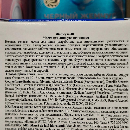 Маска для лица Floresan, увлажняющая, 150 мл