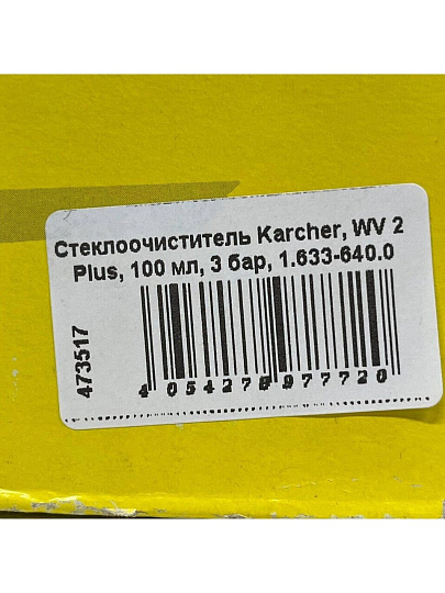 Стеклоочиститель Karcher, WV 2 Plus, 100 мл, 1.633-640.0