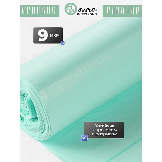 Пакеты для мусора 30 л, 30 шт, Марья Искусница, 100341, тиффани