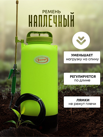 Опрыскиватель аккумуляторный, Умница, 8 л, свинцово-кислотный, 1.3 А.ч, 12 В, пластик, ЭО-8