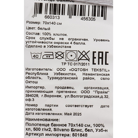 Полотенце банное 70х140 см, 100%хл, 500 г/м2, Silvano Блис, бел, Узб-н