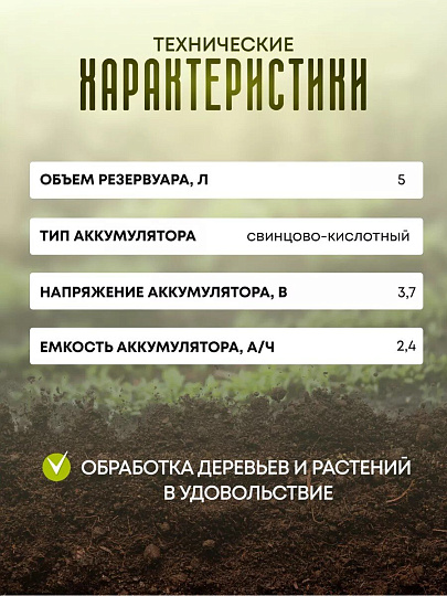 Опрыскиватель садовый аккумуляторный, Patriot, 5 л, Li-ion, 2.4 А.ч, 3.7 В, пластик, ранцевый, телескопическая штанга, 600 мм, PT-5Li