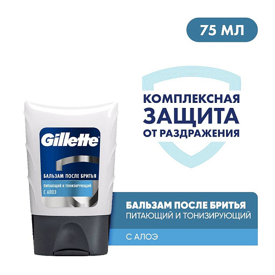 Бальзам после бритья, Gillette, Sensitive Skin, для чувствительной кожи, 75 мл, 84872622