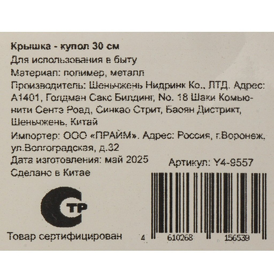 Крышка-сетка купол, пластик, металл, 30 см, Y4-9557