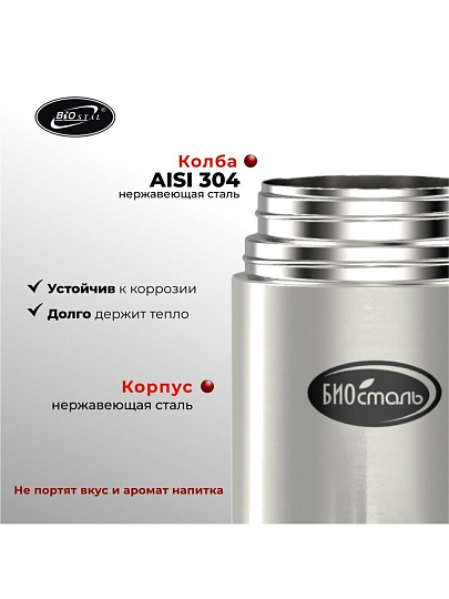 Термос для еды, нержавеющая сталь, 0.75 л, широкая горловина, Biostal, колба нержавеющая сталь, с чехлом, NТ-750