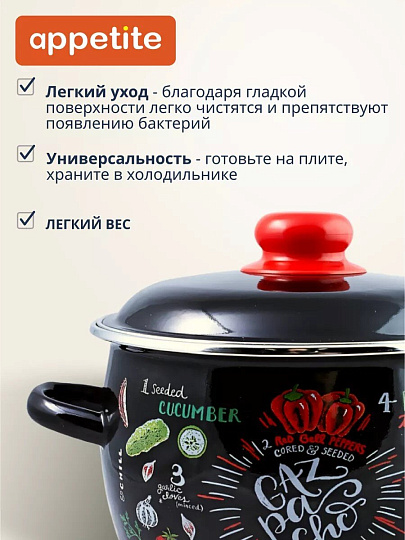 Кастрюля эмалированная сталь, 4 л, крышка сталь, сферический, Appetite, Gazpacho, 1RC201M, индукция