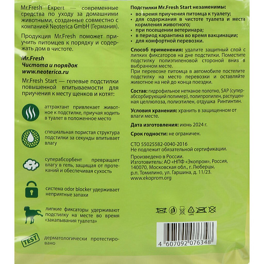 Пеленки для домашних животных одноразовые, гелевые, приучение к месту, Mr.fresh, 8 шт, 90х60 см