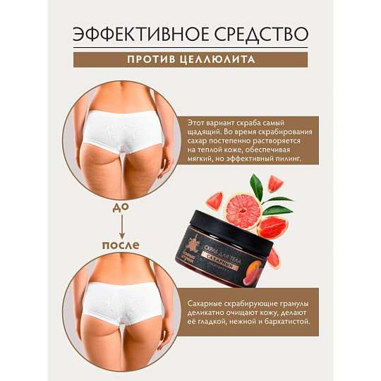 Скраб для тела Банные штучки, Грейпфрут, 250 мл, сахарный, 33043