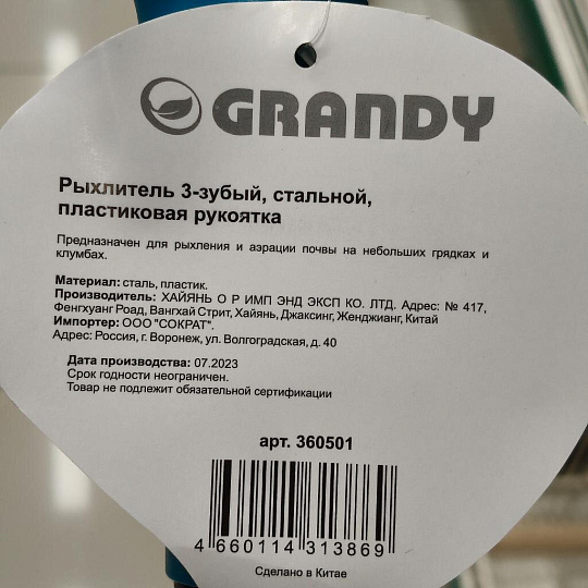 Рыхлитель 3 зуб, сталь, 70х330 мм, черенок пластиковый, Grandy, Connect, 360501