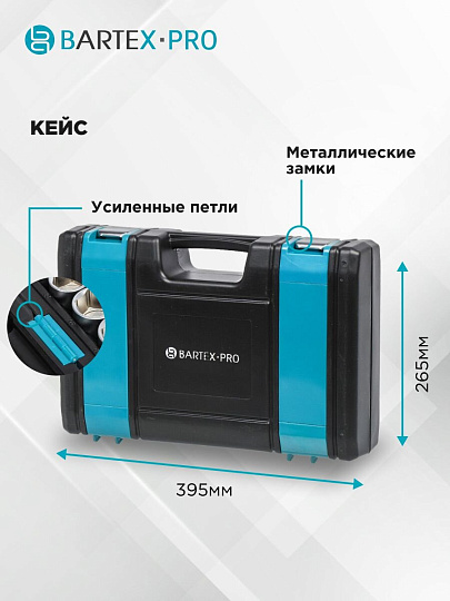 Набор слесарных инструментов Bartex, 1/2", 1/4", 6-гранный, сталь, кейс, 82 предмета