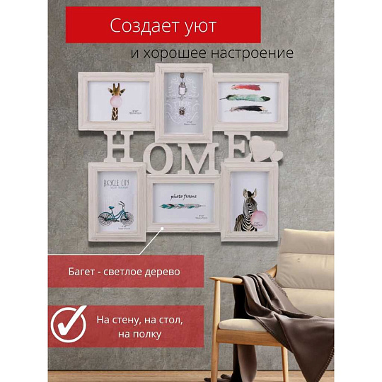 Фоторамка-коллаж на 6 фото, 40.5х47 см, Home винтаж, Y3-1583