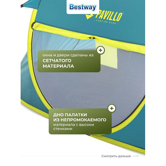 Палатка 2-местная, 235х145х100 см, 1 слой, 1 комн, с москитной сеткой, Bestway, Coolmount 2, 68086BW