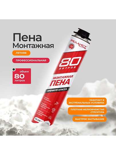 Пена монтажная Realist, PRO Red, профессиональная, 80 л, летняя