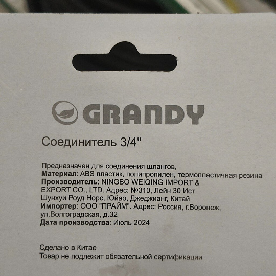 Коннектор для шланга 3/4", быстросъемный, автостоп, с замком, Grandy, 3053