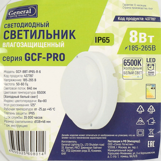 Светильник светодиодный General Lighting Systems, ЖКХ, 8 Вт, 6500 К, 640 Лм, IP65, 13.8х13.8х4.6 см, холодный белый свет, GCF-8BT-IP65-R-6