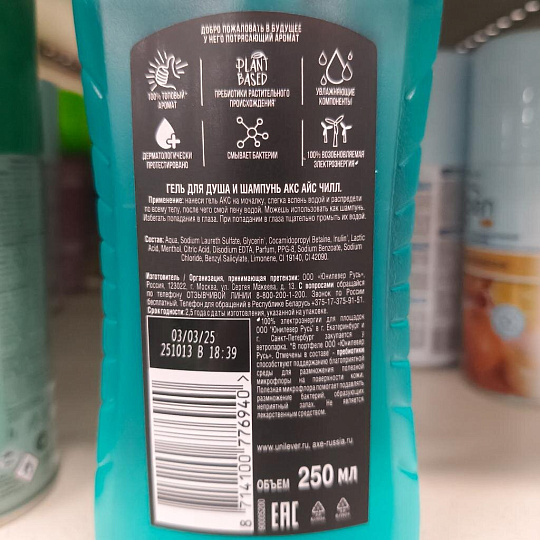 Гель для душа Axe, Ice Chill, для мужчин, 250 мл