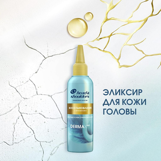 Маска-эликсир Head & Shoulders, Derma XPRO Восстановление, смываемая, 145 мл