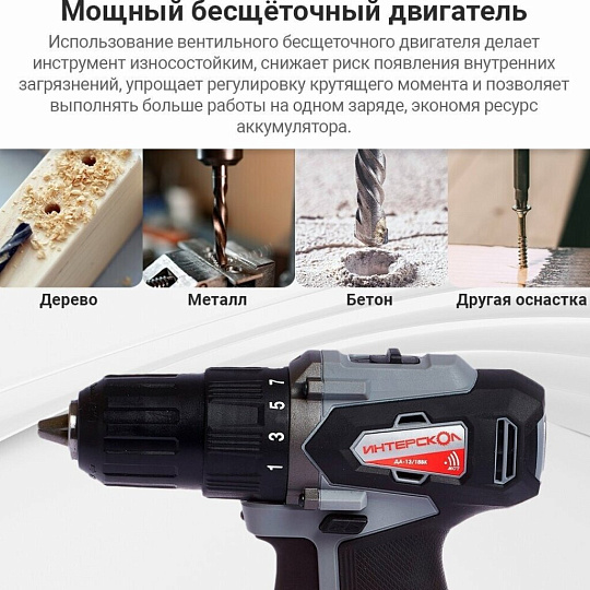 Дрель-шуруповерт аккумуляторный, Интерскол, ДА-13/18ВК, бесщеточный, 18 В, 2*1,5Ач, кейс, 575.1.2.70