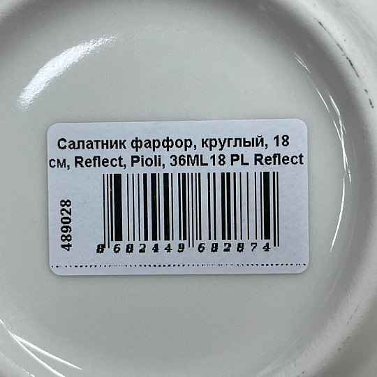 Салатник фарфор, круглый, 18х6.3 см, Reflect, Pioli, 36ML18 PL Reflect
