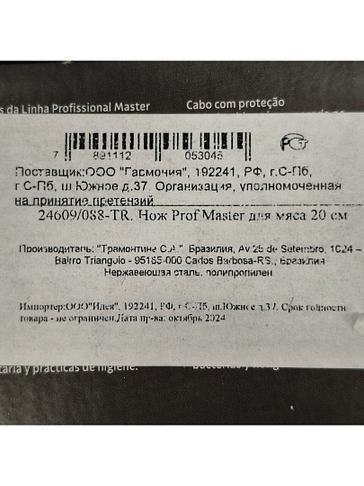 Нож Tramontina, Professional Master, для мяса, нержавеющая сталь, 20 см, рукоятка пластик, 24609/088-TR