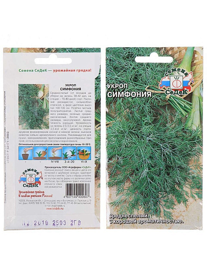 Семена Укроп, Симфония, цветная упаковка, Седек
