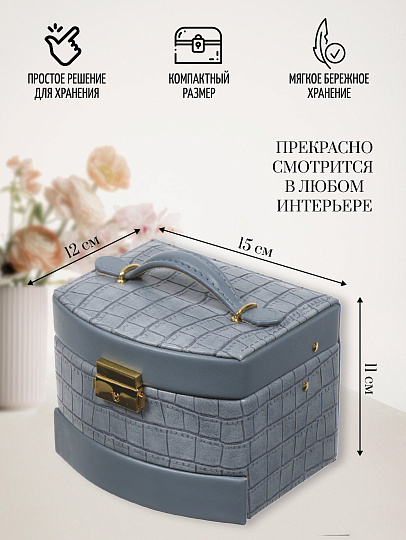 Шкатулка-кейс для украшений и косметики, полимер, 15х12х11 см, синяя, Y4-5319-2