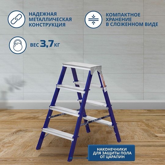 Стремянка 2 секции, 4 ступени, сталь, 0.81 м, 150 кг, двусторонняя, Alumet, MD8204