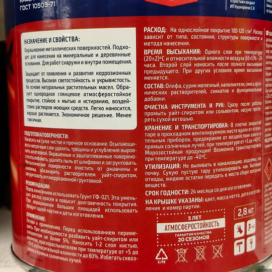 Краска Престиж, Сурик МА-15, масляная, универсальная, глянцевая, 2.8 кг