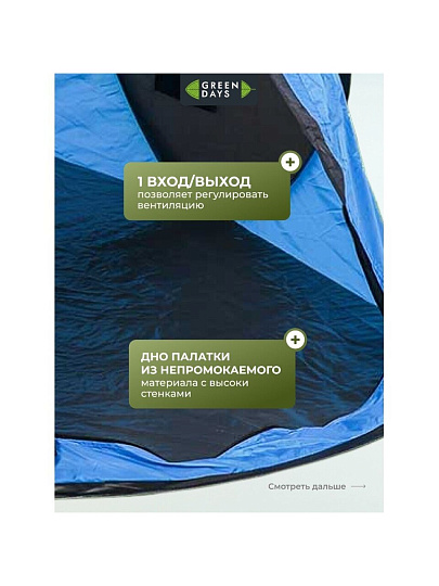 Палатка 2-местная, 225х110х90 см, 1 слой, 1 комн, с москитной сеткой, автомат, Green Days, YTKT891281