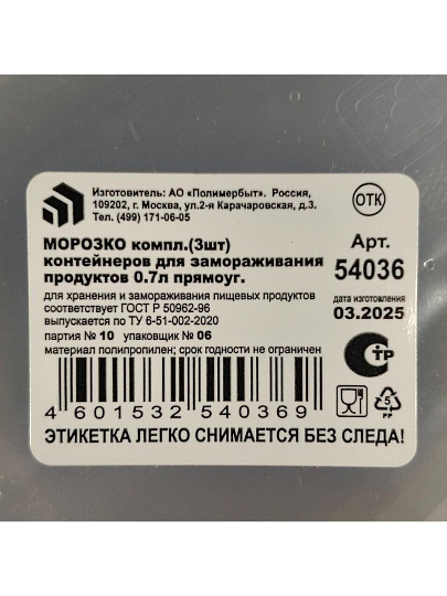 Контейнер пищевой пластик, 0.7 л, 8.5 см, 3 шт, в ассортименте, Полимербыт, Морозко, 4354036
