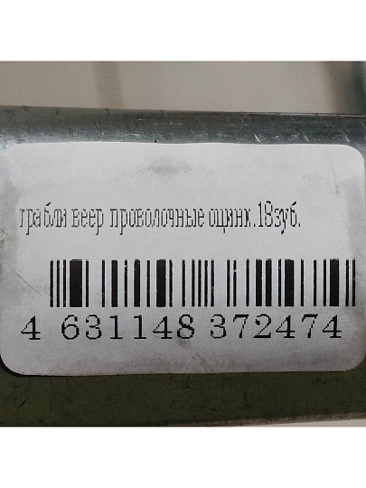 Грабли веерные, 18 зуб, проволочные, оцинкованые, ГВ-П