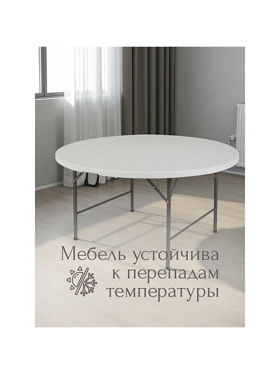 Стол садовый сталь, Марьяна NEO, 152х152х74 см, круглый, пластиковая столешница, белый, HQZY152