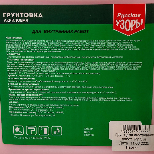 Грунтовка водно-дисперсионная, акриловая, Русские узоры, Оптима R107, глубокого проникновения, для внутренних работ, 5 л