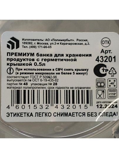 Банка для сыпучих продуктов, пластик, 0.5 л, с крышкой, Полимербыт, Премиум, С43201, в ассортименте