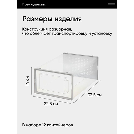 Полка для обуви, пластик, 12 шт, LSP12SWT