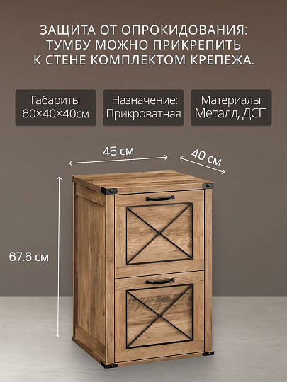 Тумба 45х40х67.6 см, ДСП, Лофт, OFC048T41