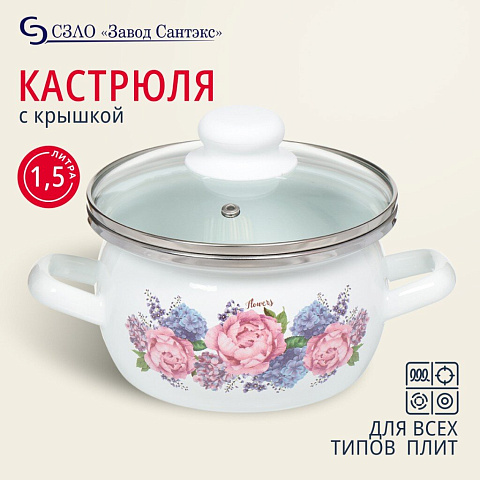 Кастрюля эмалированная сталь, 1.5 л, с крышкой, крышка стекло, сферический, Сантэкс, Гортензия, 1-2415112, индукция