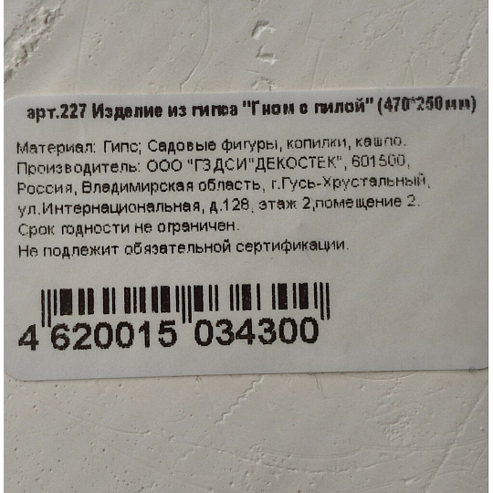 Фигурка садовая Гном с пилой, гипс, 227