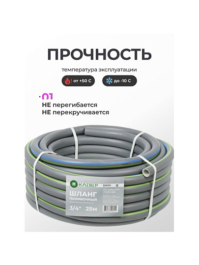 Шланг поливочный, 3/4 '', внутренний d19 мм, 5 атм, 25 м, 3 слоя, Клевер, ТЭП, серебро