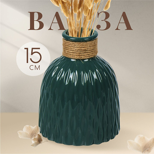 Ваза керамика, настольная, 15х5 см, Вайб, Y4-6535, зеленая