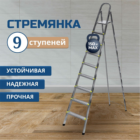 Стремянка 1 секция, 9 ступеней, металл, 1.98 м, 150 кг, Amigo, ЛС1009