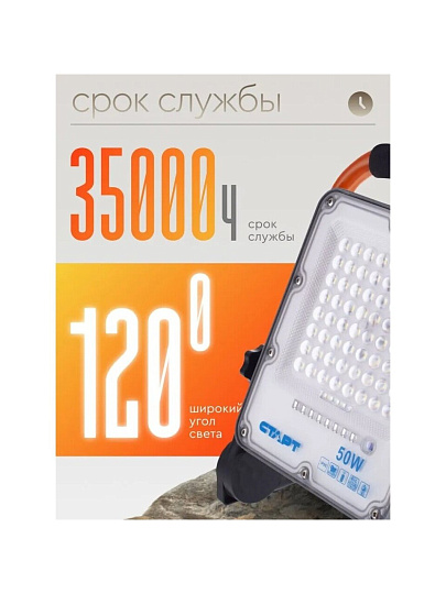 Прожектор светодиодный, Старт, 50 Вт, 6500 К, IP66, 4250 Лм, переносной, заряжаемый, 1680
