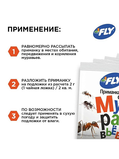 Инсектицид от муравьев, приманка, 20 г, Fly