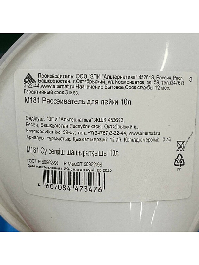 Рассеиватель для лейки пластик, 10 л, Альтернатива, М181, в ассортименте