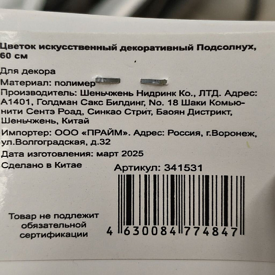 Цветок искусственный декоративный Подсолнух, 60 см, Y4-3028