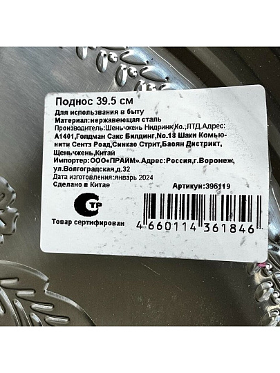 Поднос нержавеющая сталь, 39.5 см, круглый, Y4-4952