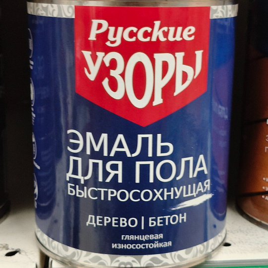 Эмаль Русские узоры, для пола, быстросохнущая, алкидная, глянцевая, красно-коричневая, 0.9 кг